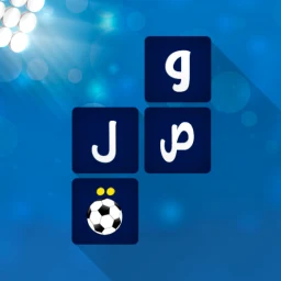 لعبة وصلة كرة القدم - كوورة simgesi